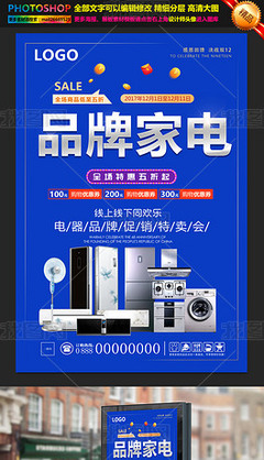 家用電器品牌促銷(xiāo)，品質(zhì)生活觸手可及！
