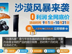 國慶家電采購全攻略 京東線上狂歡與實(shí)體門店激戰(zhàn)，誰更值得信賴？