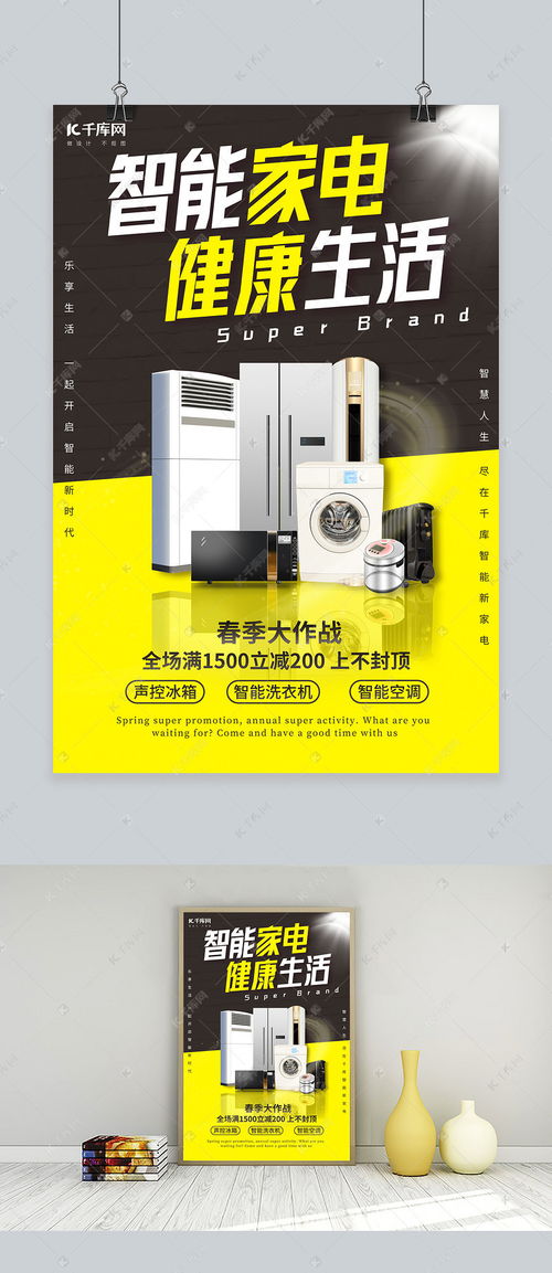 黃色簡約家電促銷海報(bào)創(chuàng)作指南
